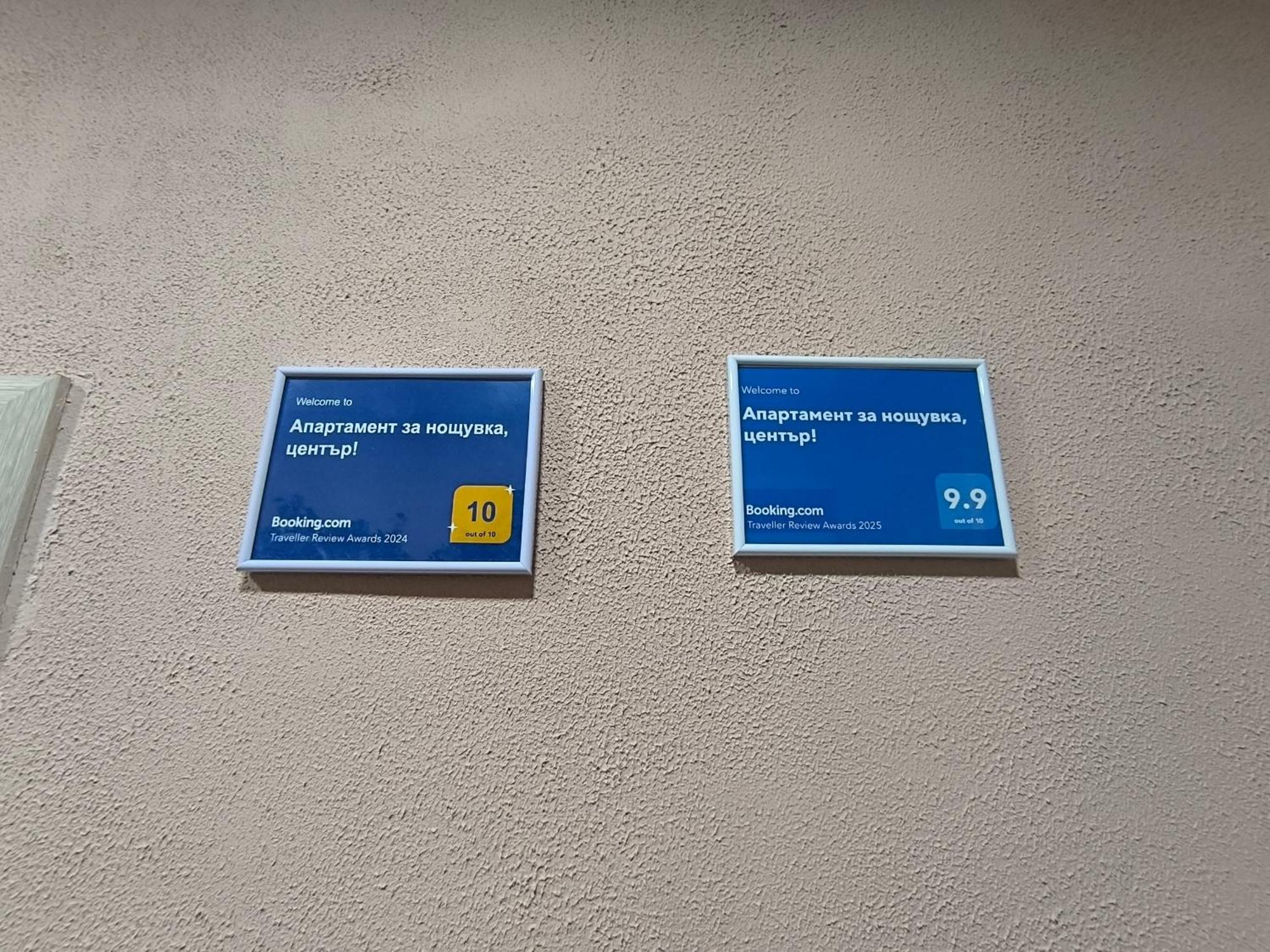 Апартамент За Нощувка, Център! Stara Sagora Exterior foto